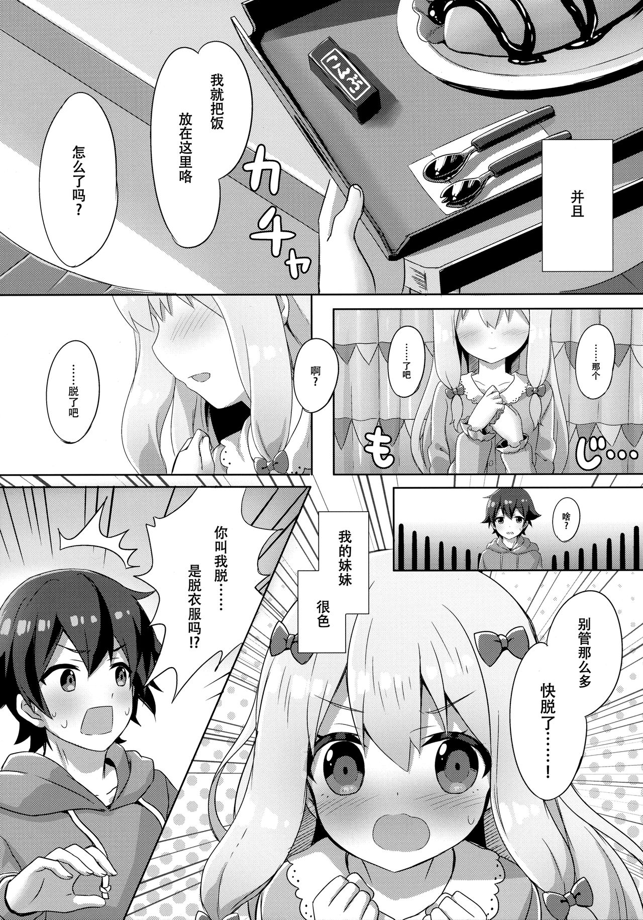Eromanga Sensei -Ore no Sekai de Ichiban Kawaii Imouto- page 5 full