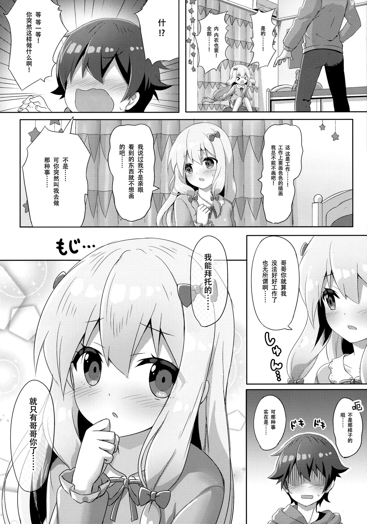 Eromanga Sensei -Ore no Sekai de Ichiban Kawaii Imouto- page 6 full
