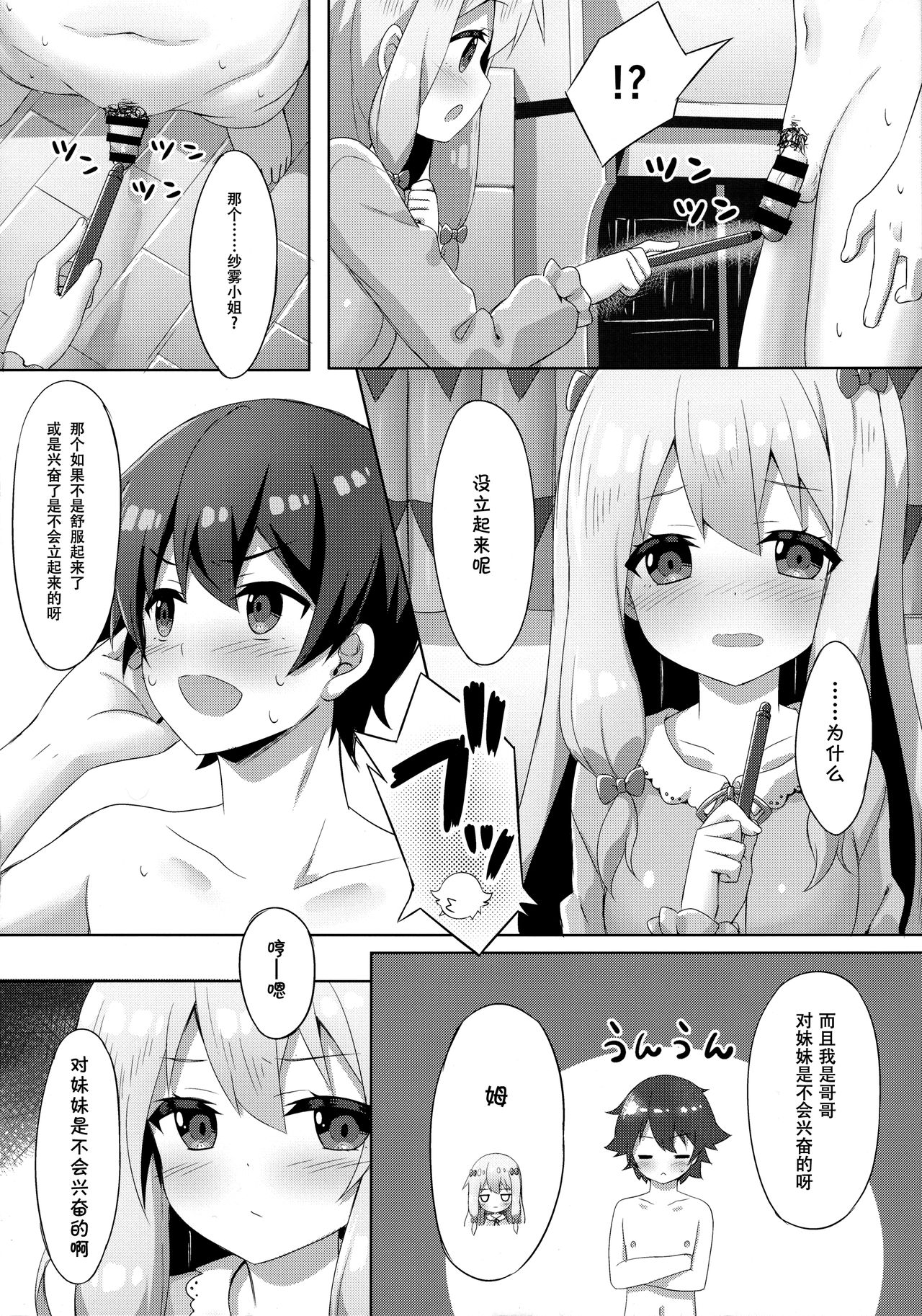 Eromanga Sensei -Ore no Sekai de Ichiban Kawaii Imouto- page 8 full