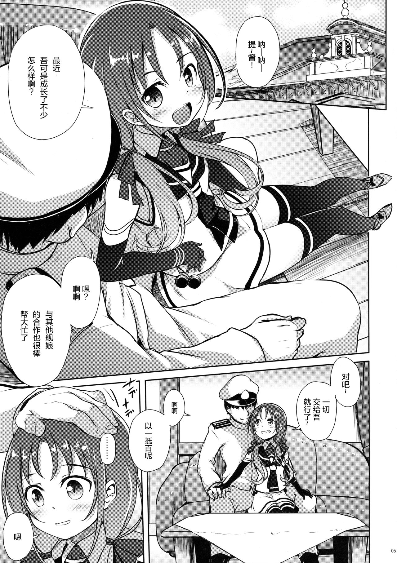 Suzukaze to Ichaicha Biyori page 5 full