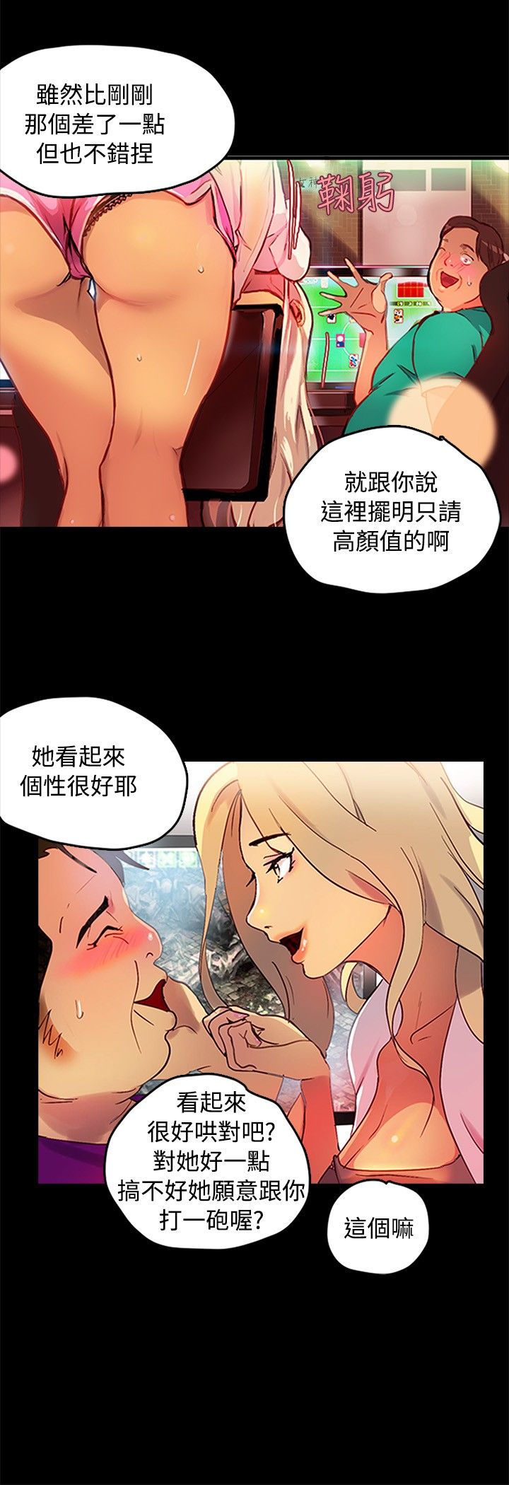 GODDESS 女神网吧 第1~4話 中文 page 7 full
