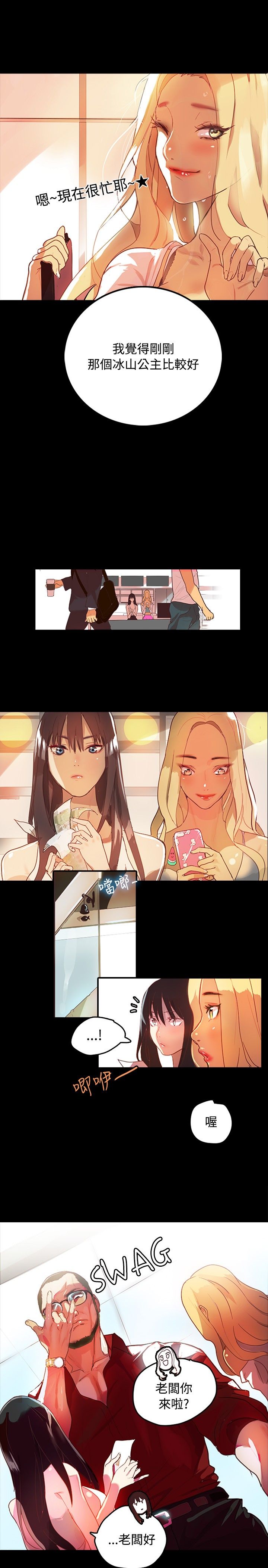 GODDESS 女神网吧 第1~4話 中文 page 8 full