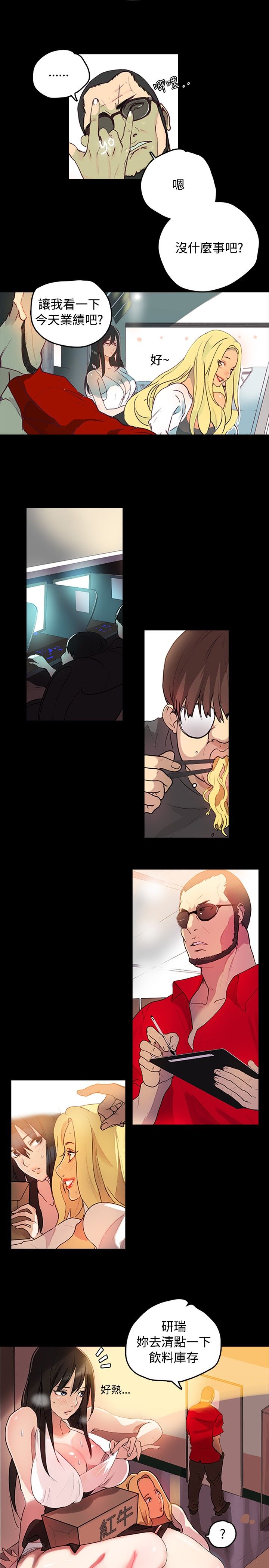 GODDESS 女神网吧 第1~4話 中文 page 9 full