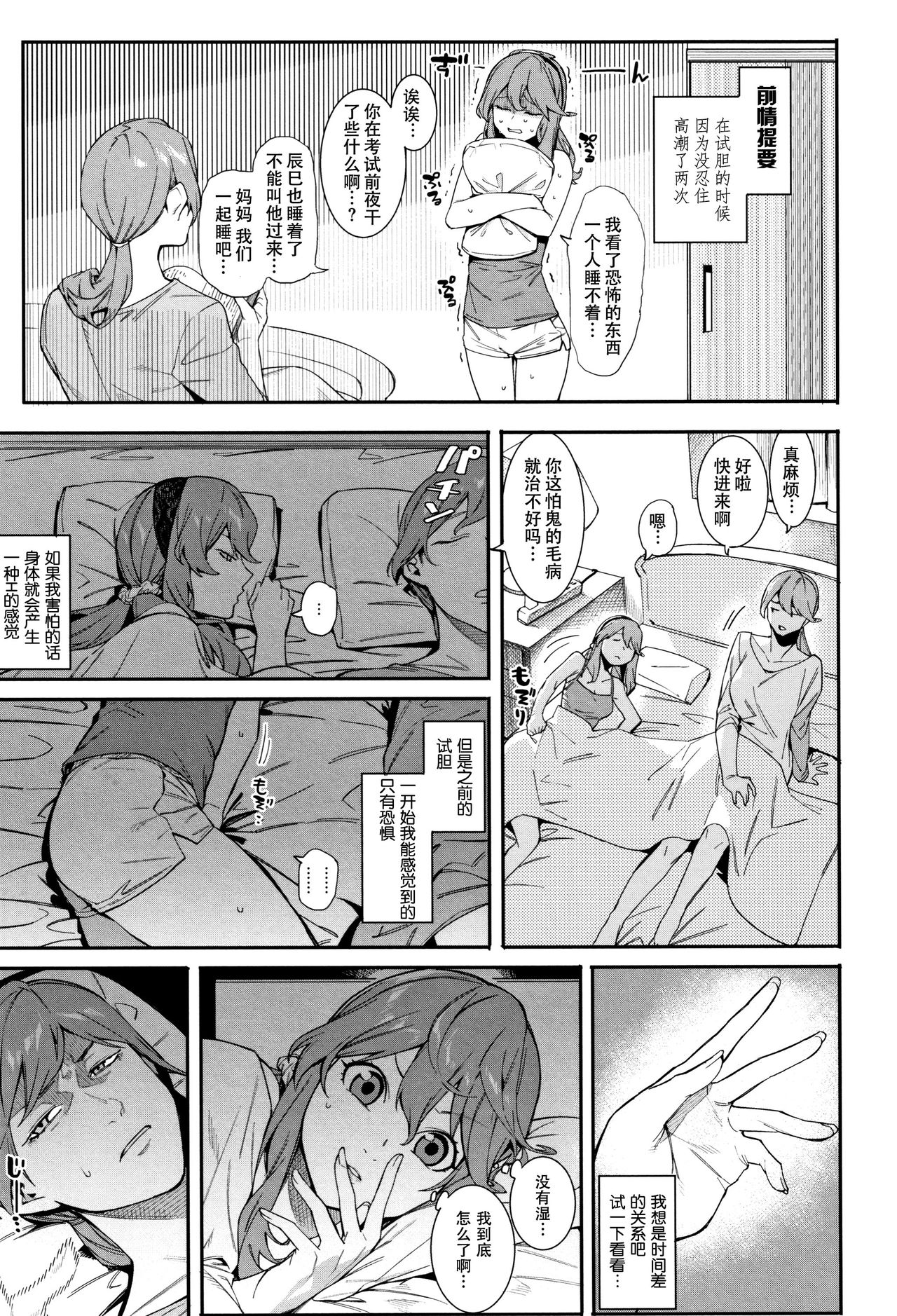 Korekara mo Soba ni Inasai! page 2 full