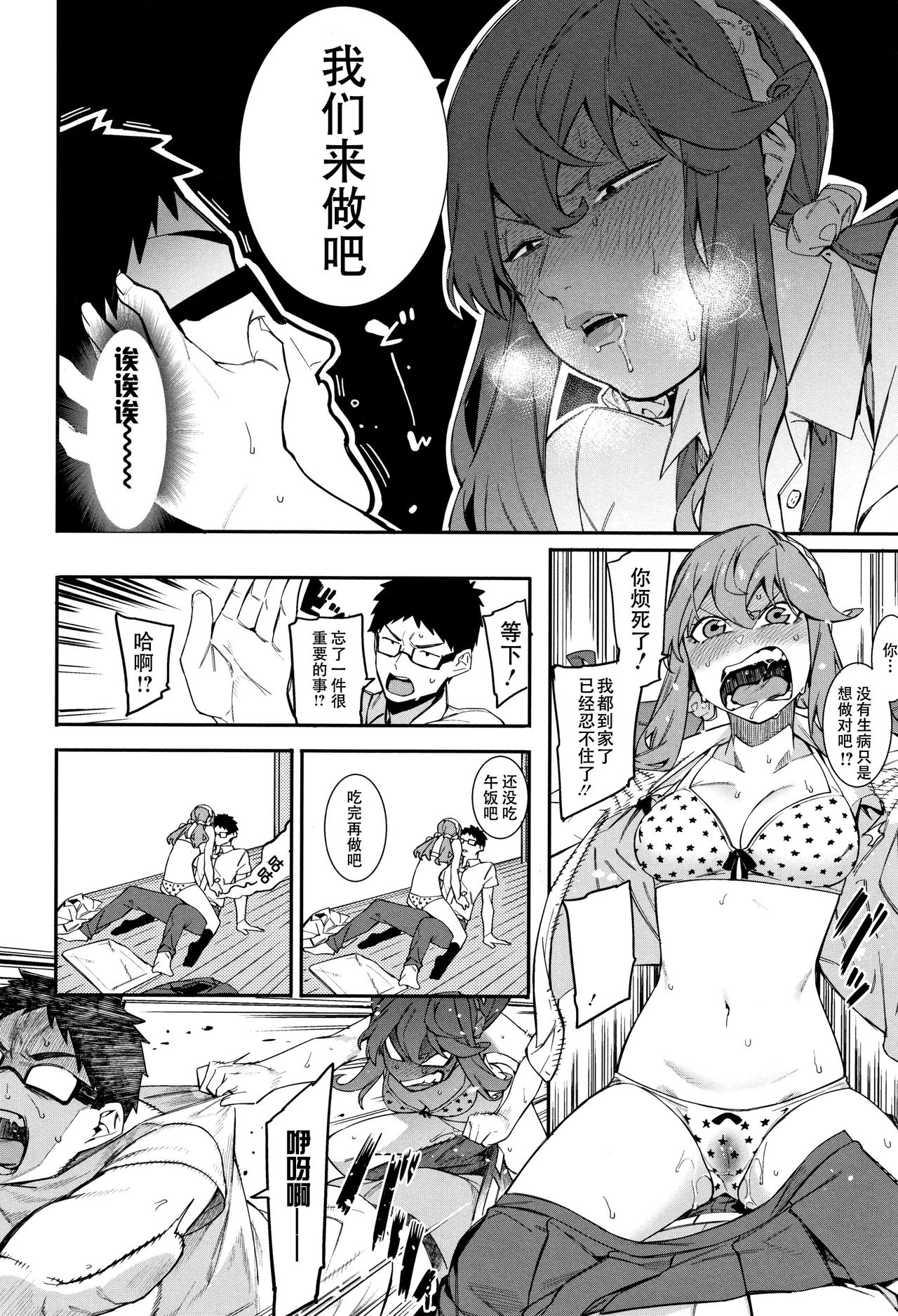 Korekara mo Soba ni Inasai! page 9 full