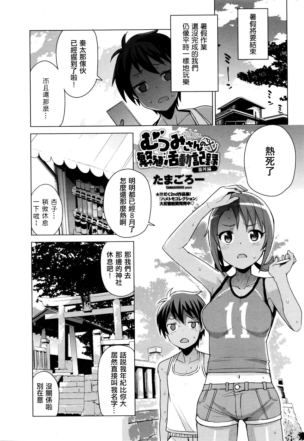 Mutsumi-san no Hanshoku Katsudou Kiroku Bangaihen | The Chronicle of Mutsumi's Breeding Activities side story page 1 full