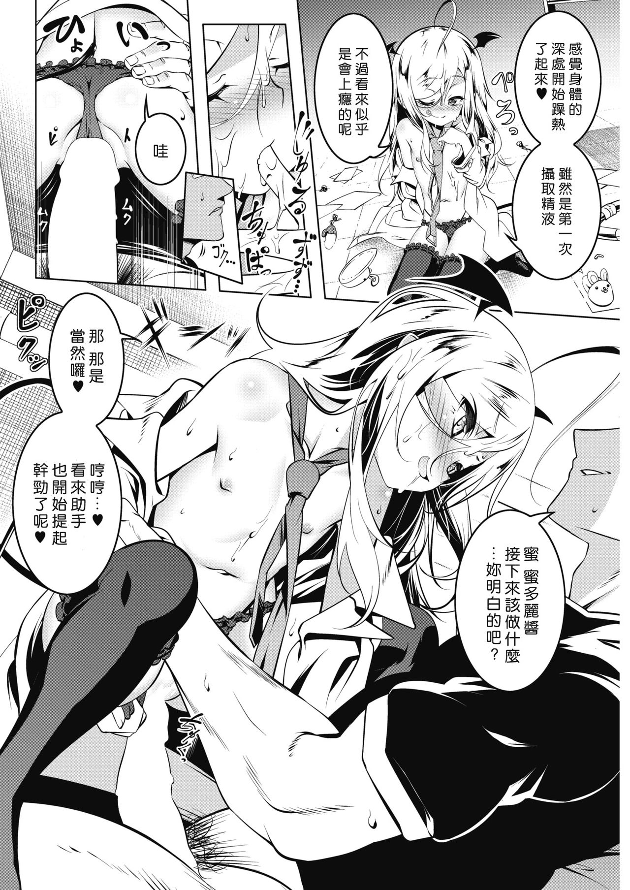 LOVE Iro Petit Gate 4 page 10 full
