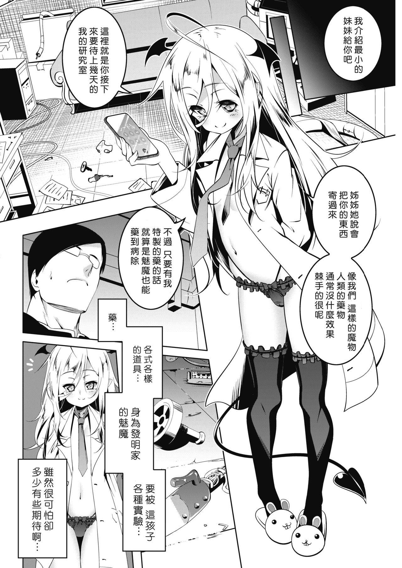LOVE Iro Petit Gate 4 page 4 full