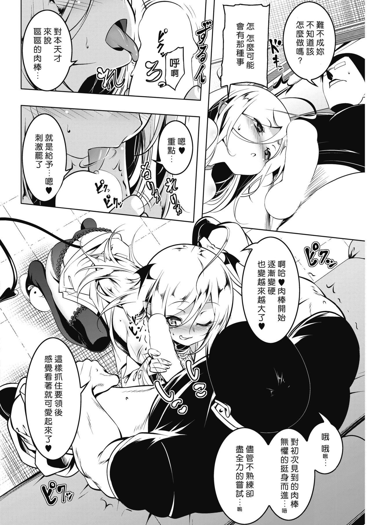LOVE Iro Petit Gate 4 page 8 full