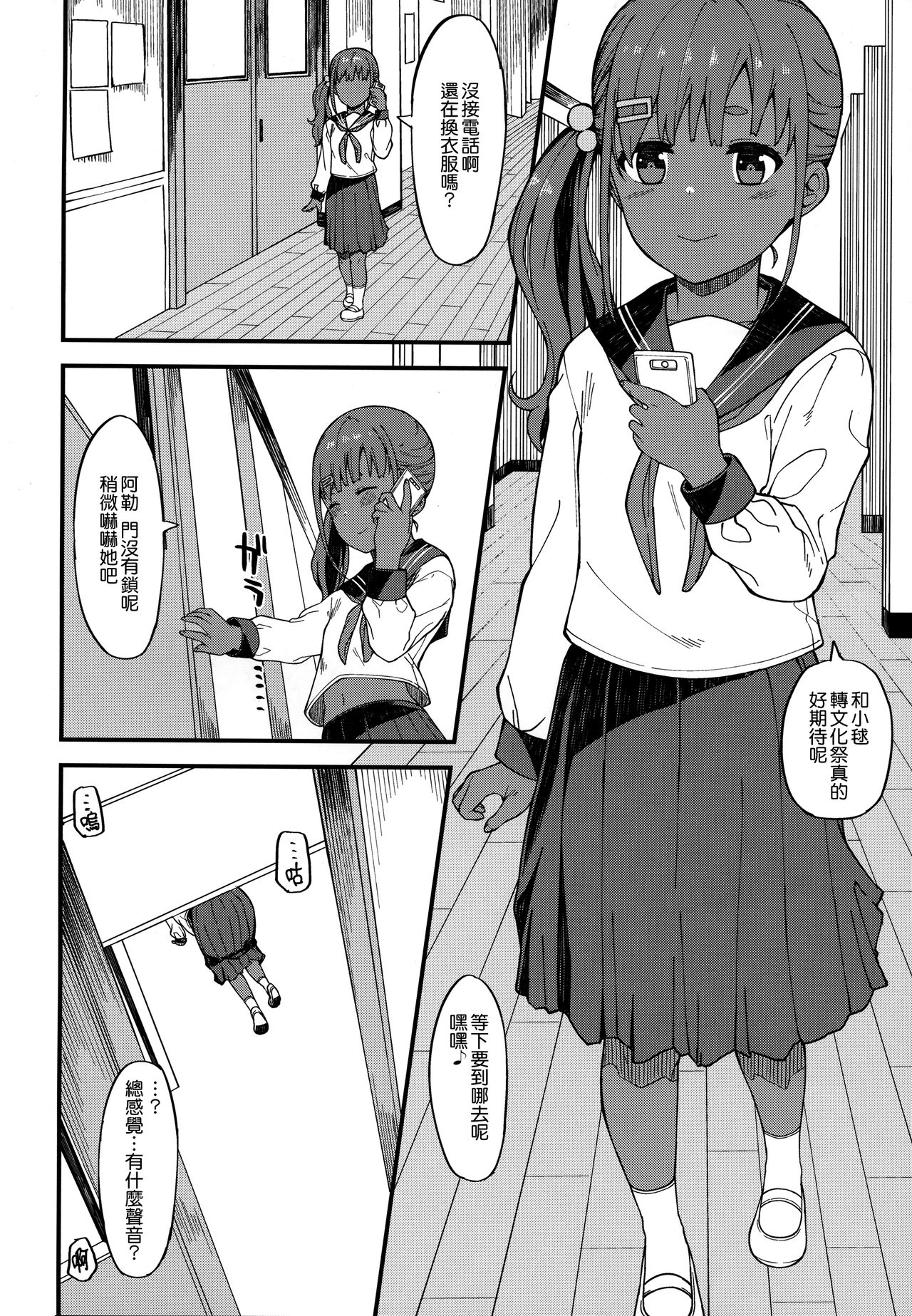 Kasshoku Zanmai Akiurara Hen page 6 full