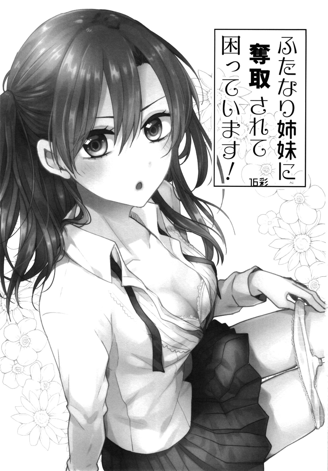 Futanari Shimai ni Dasshu Sarete Komatte Imasu! page 3 full