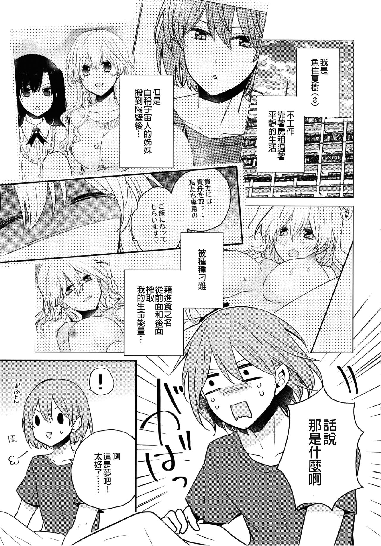 Futanari Shimai ni Dasshu Sarete Komatte Imasu! page 5 full