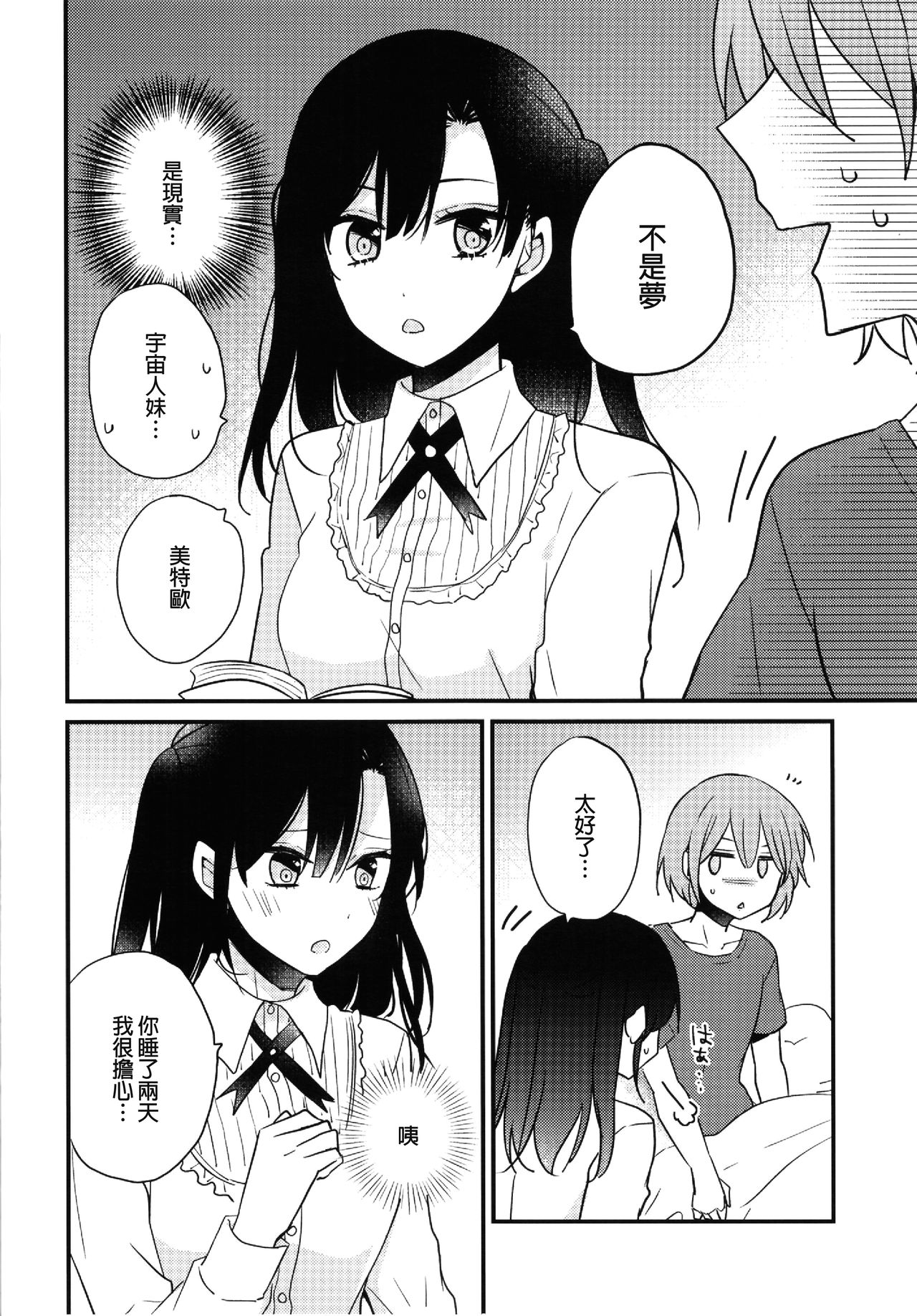 Futanari Shimai ni Dasshu Sarete Komatte Imasu! page 6 full