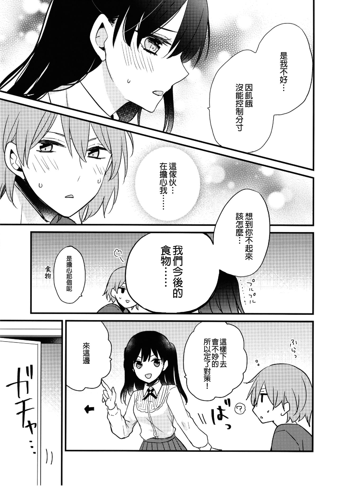 Futanari Shimai ni Dasshu Sarete Komatte Imasu! page 7 full