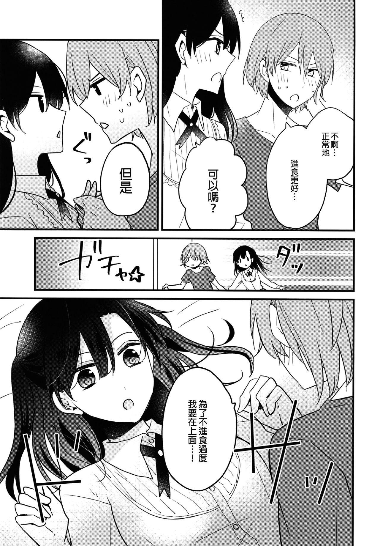 Futanari Shimai ni Dasshu Sarete Komatte Imasu! page 9 full