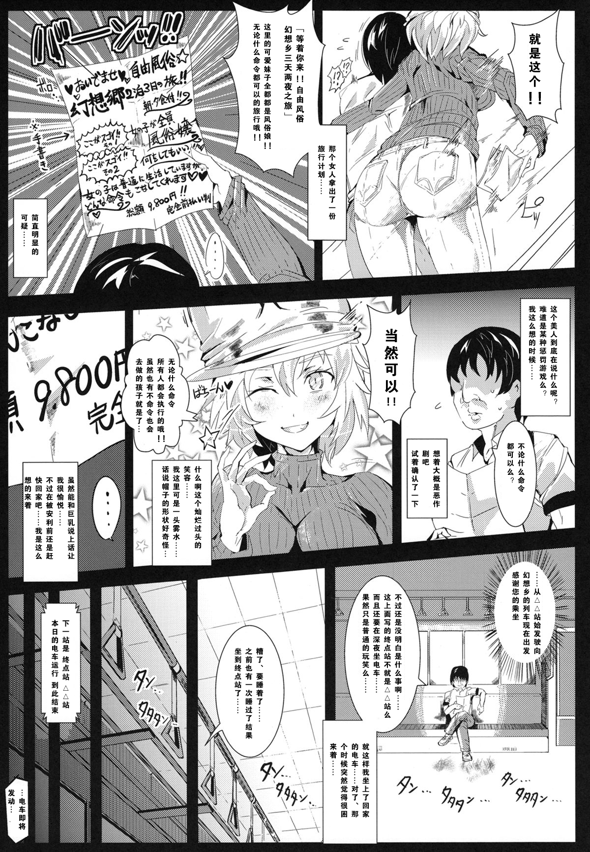 Oidemase!! Jiyuu Fuuzoku Gensoukyou 2-haku 3-kka no Tabi page 6 full