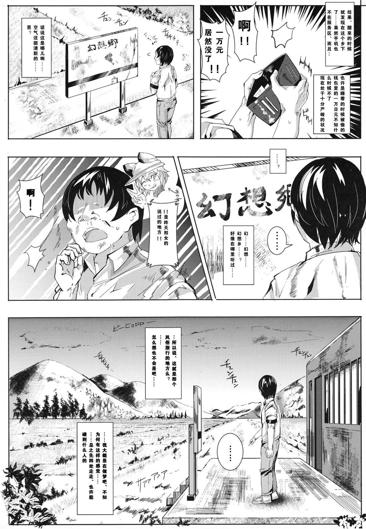 Oidemase!! Jiyuu Fuuzoku Gensoukyou 2-haku 3-kka no Tabi page 7 full