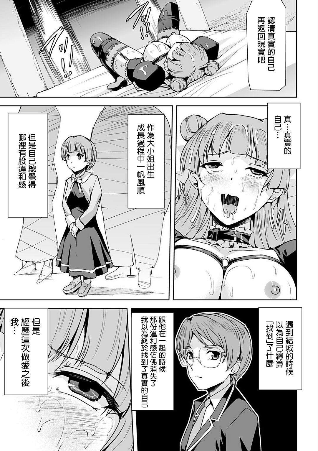Phantom Online Etsuraku no Genei Daiyonwa Summer Lesson | 愉悦的幻影 第四話 夏日课程 page 4 full