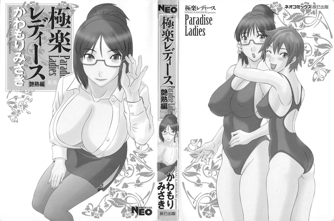 Gokuraku Ladies Enjuku Hen - Paradise Ladies page 3 full