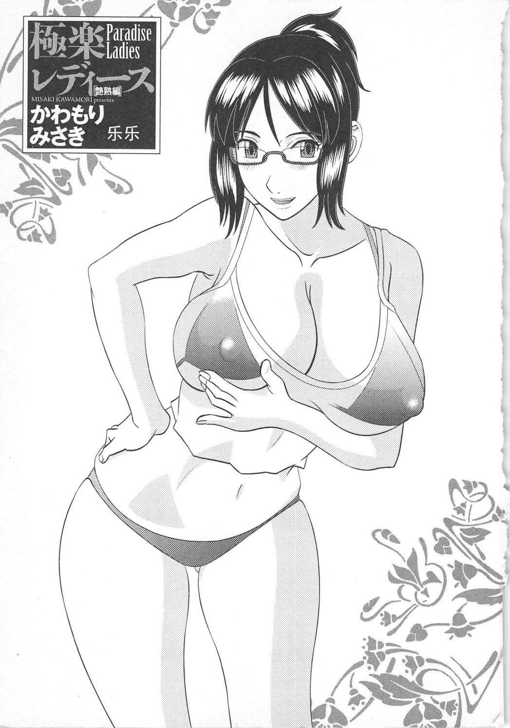 Gokuraku Ladies Enjuku Hen - Paradise Ladies page 5 full