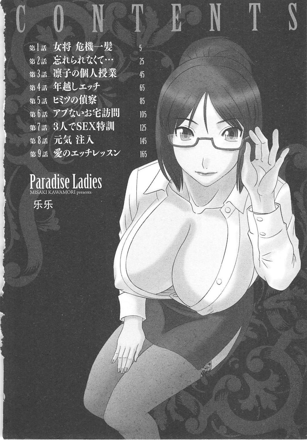 Gokuraku Ladies Enjuku Hen - Paradise Ladies page 6 full