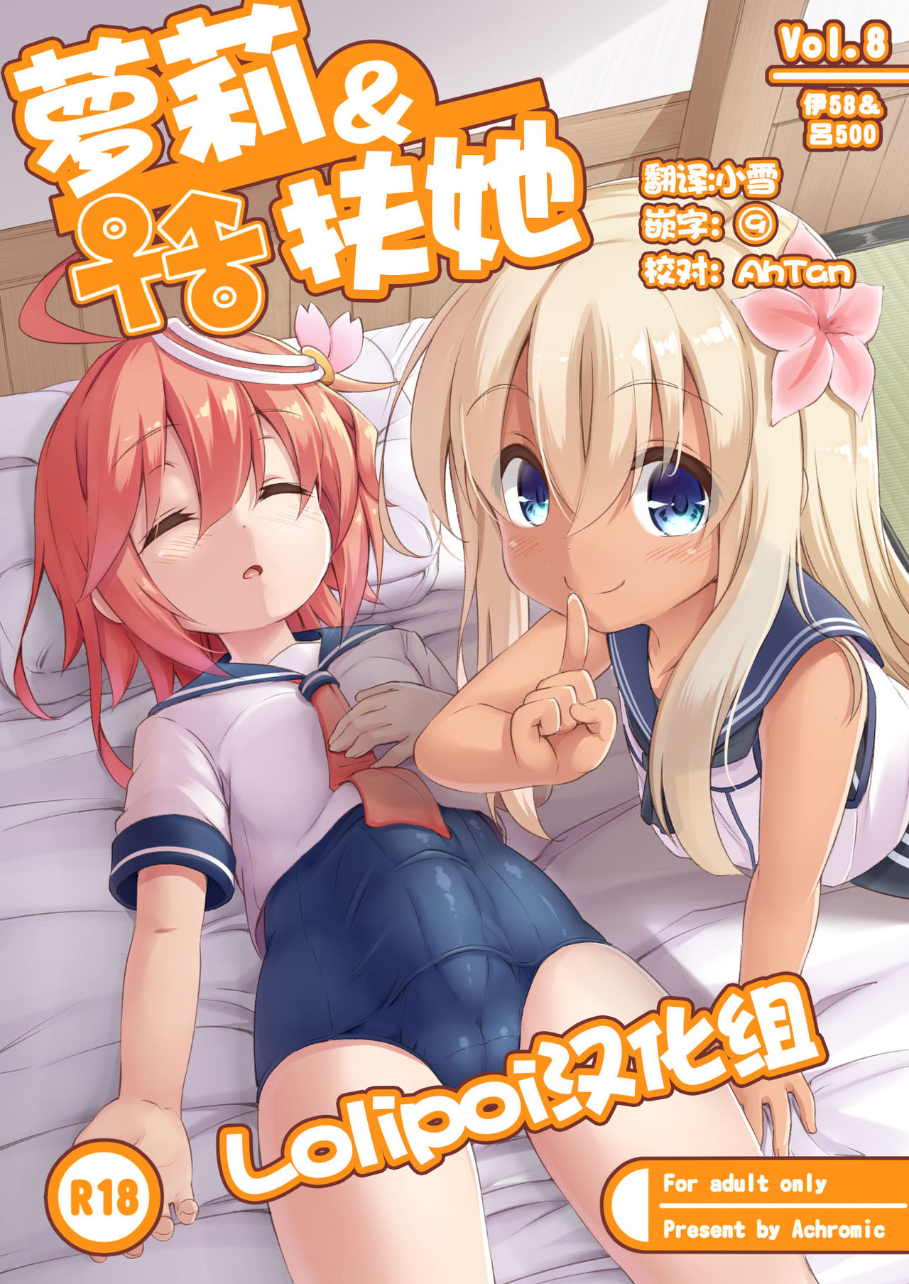 Loli & Futa Vol. 8 | 蘿莉&扶她 Vol.8 page 1 full