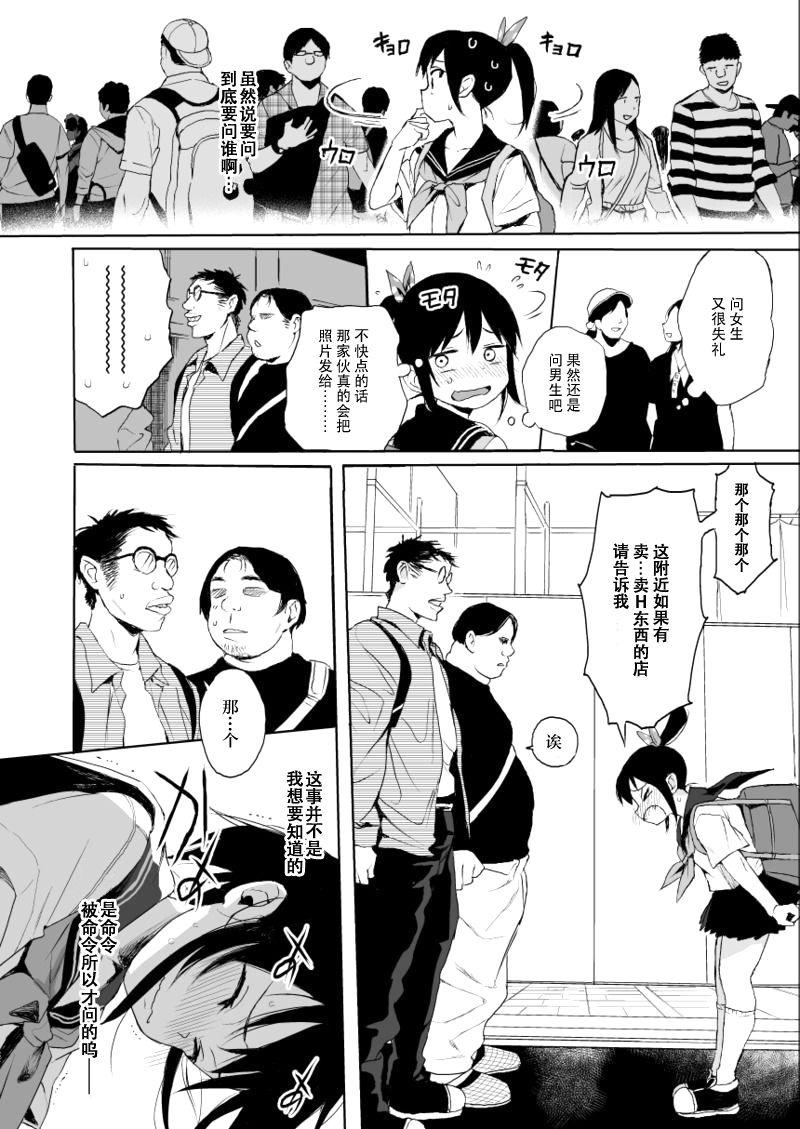 JC Chikan de Seikyouiku 2 page 6 full