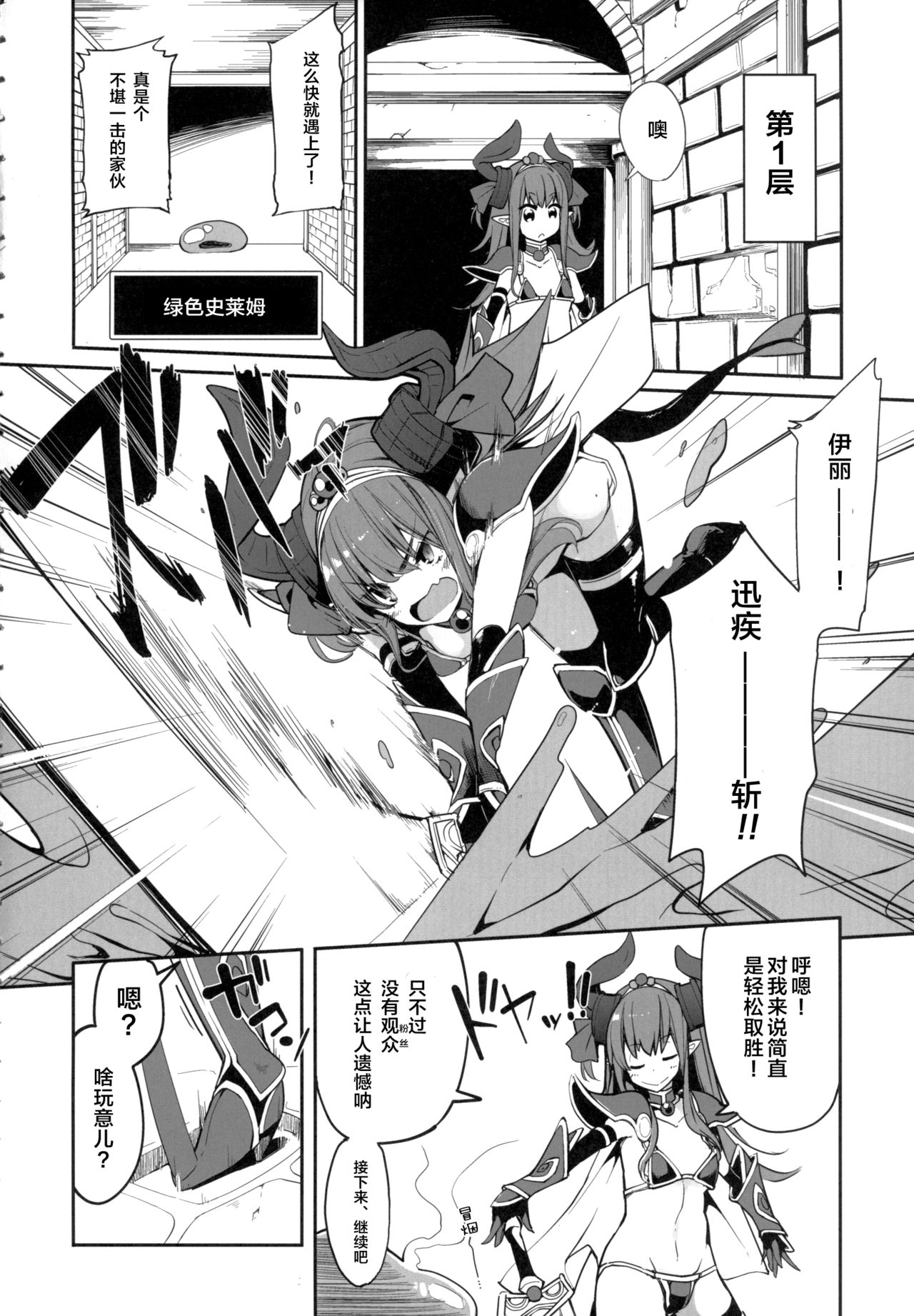 Eli-chan no Daibouken page 4 full