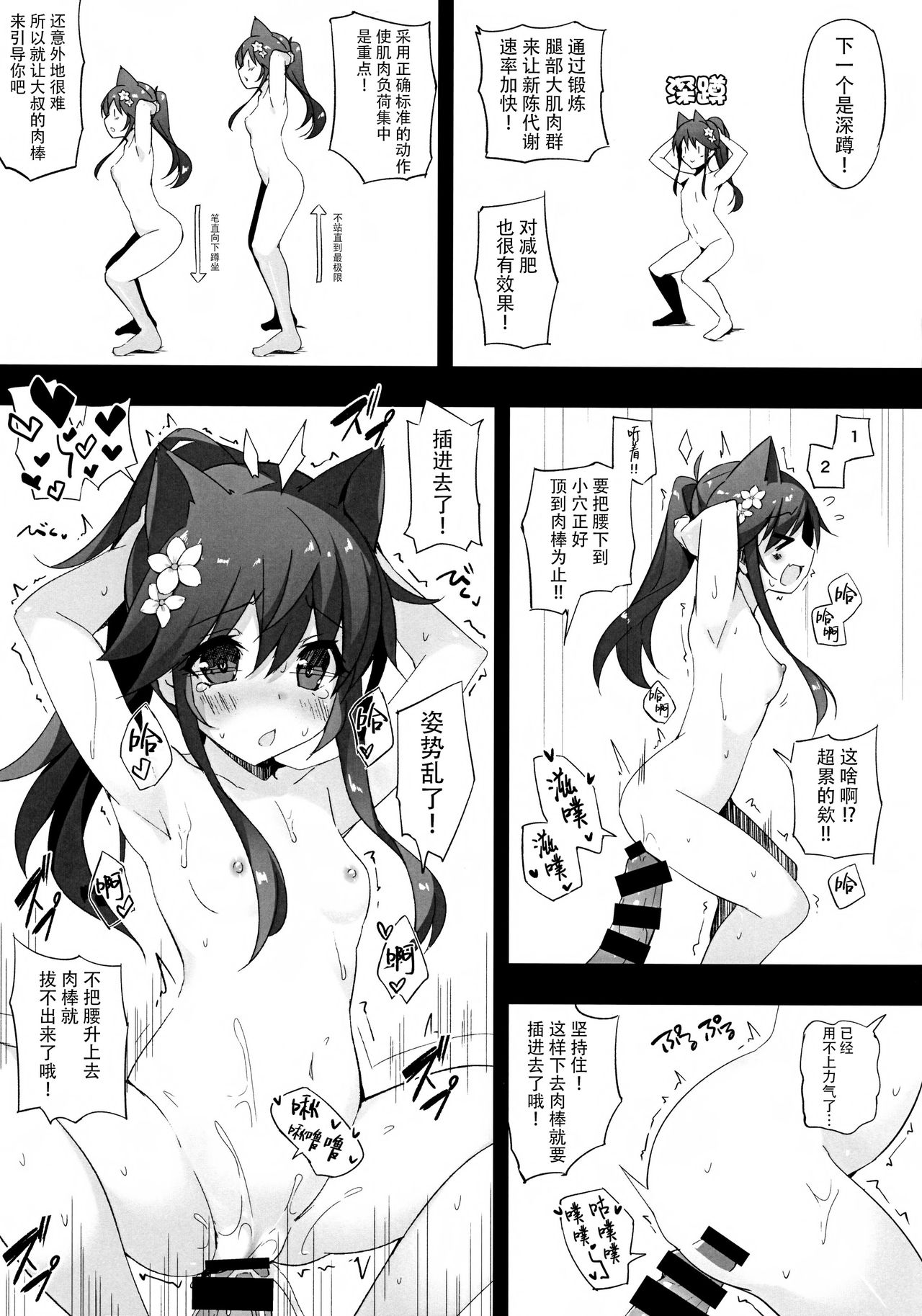 Neko Neko Note 5+ page 6 full