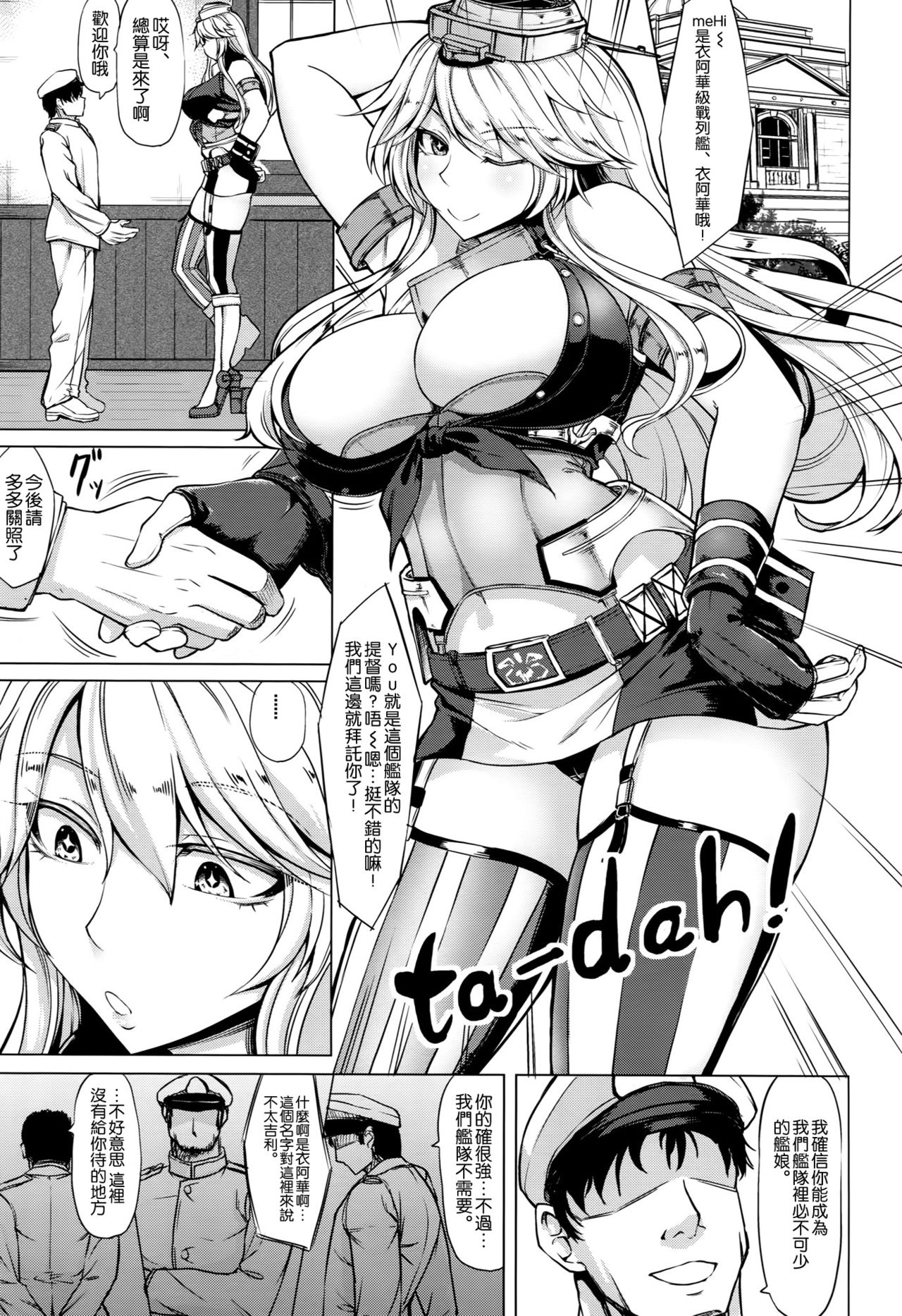 Tobikkiri no Senkan VS Senkan page 3 full
