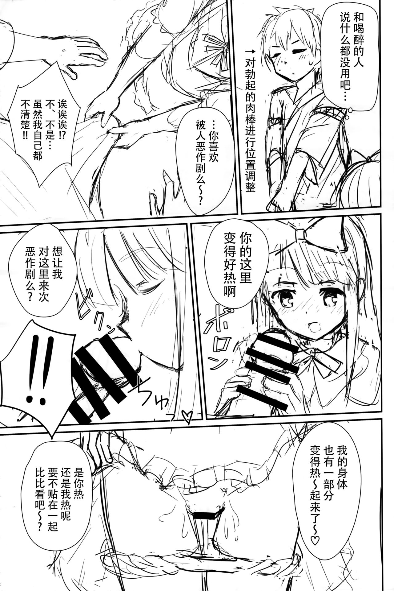 Kimochiyoi Star-chan page 10 full