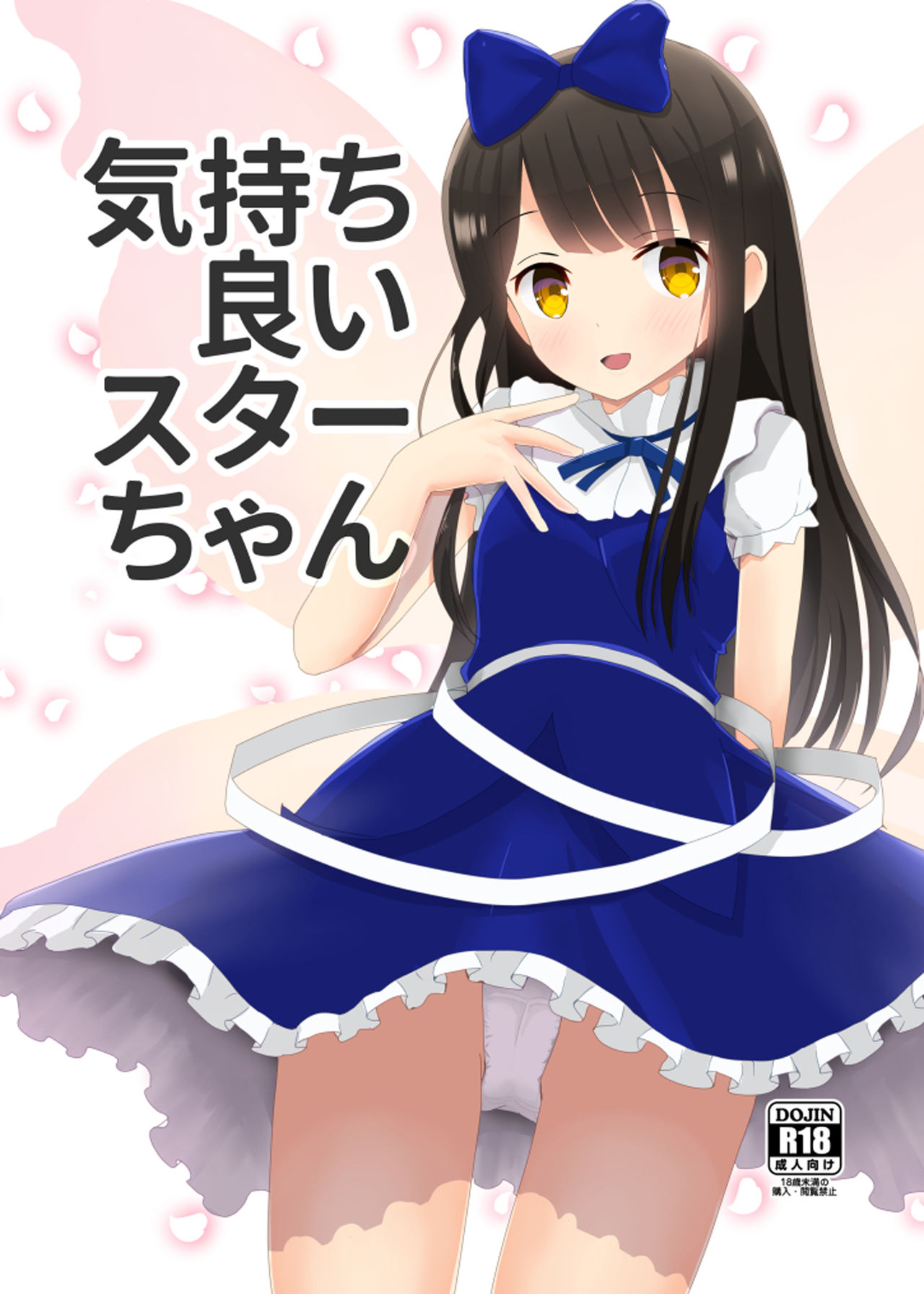 Kimochiyoi Star-chan page 2 full