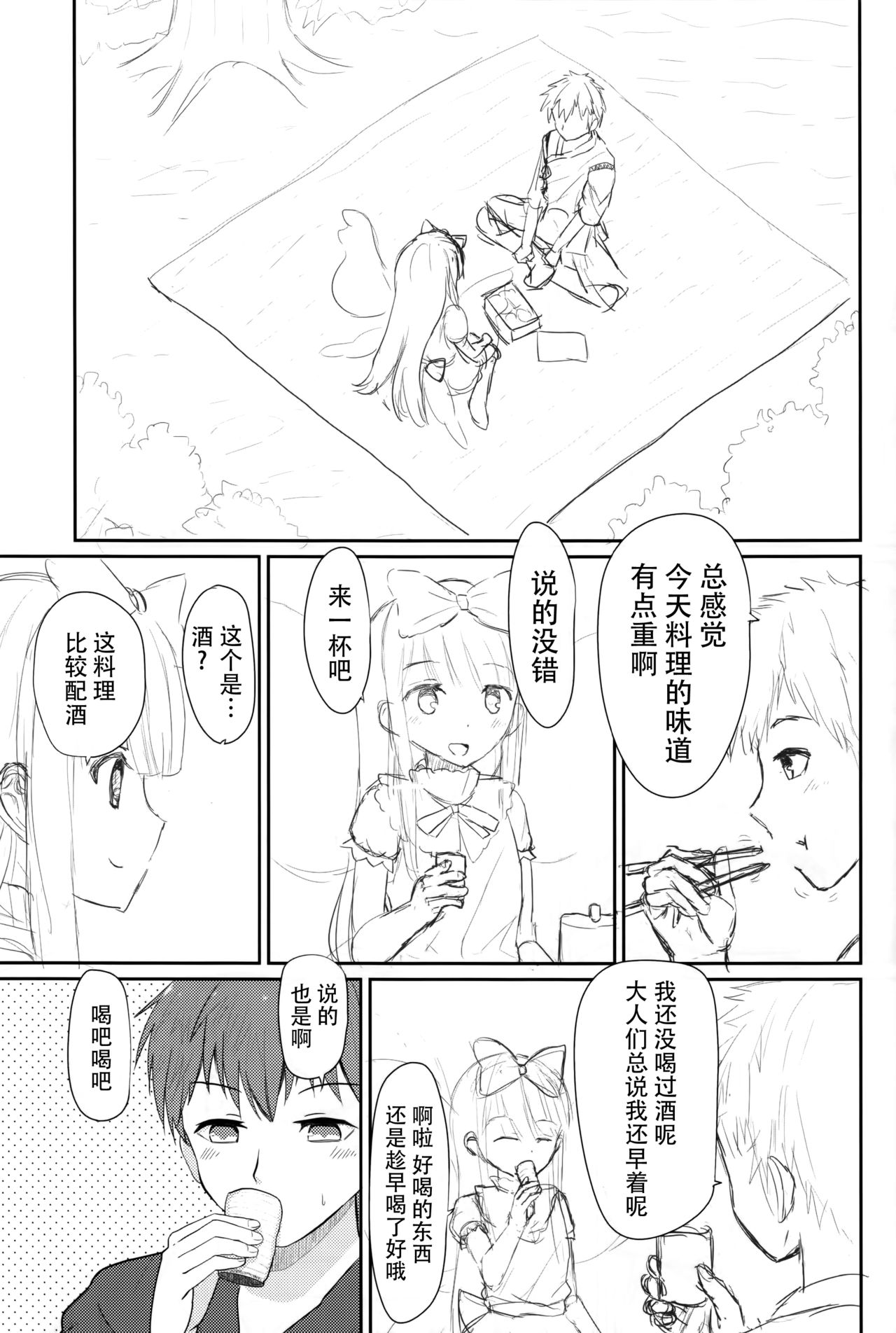 Kimochiyoi Star-chan page 6 full