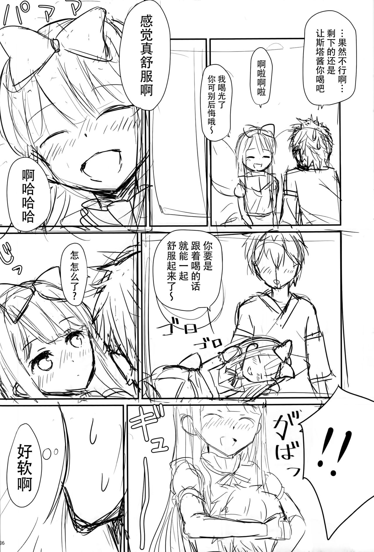 Kimochiyoi Star-chan page 7 full