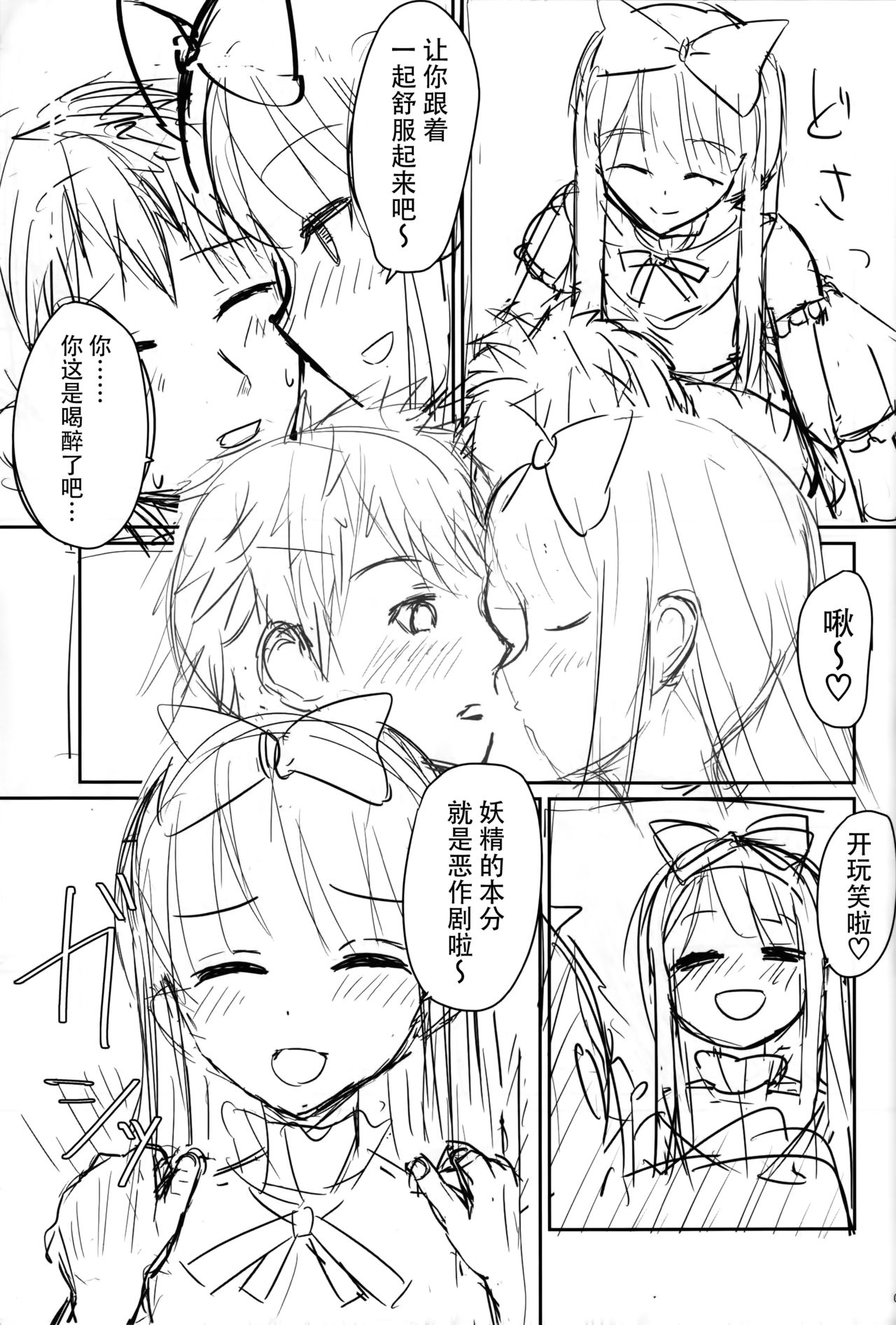 Kimochiyoi Star-chan page 8 full