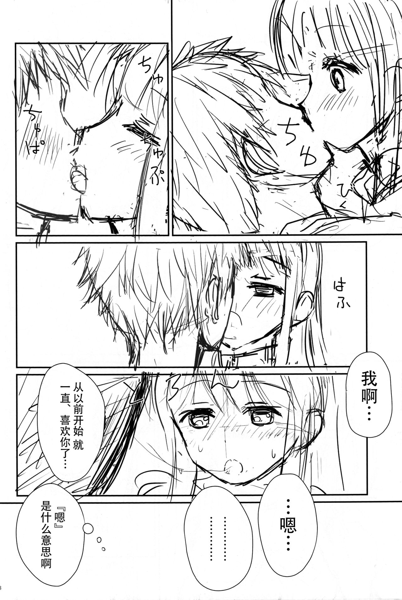 Kimochiyoi Star-chan page 9 full