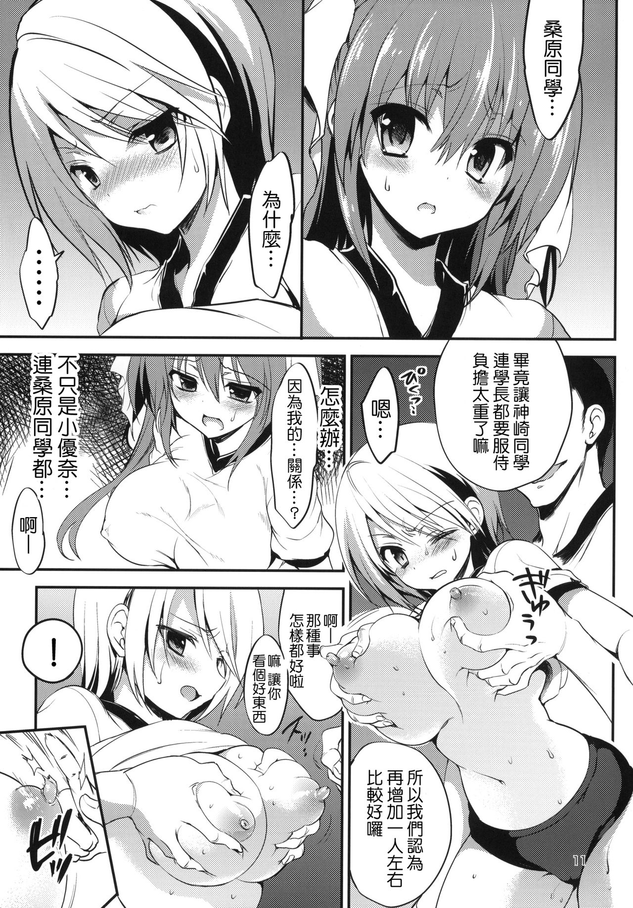 Gakkou de Seishun! 7 page 10 full