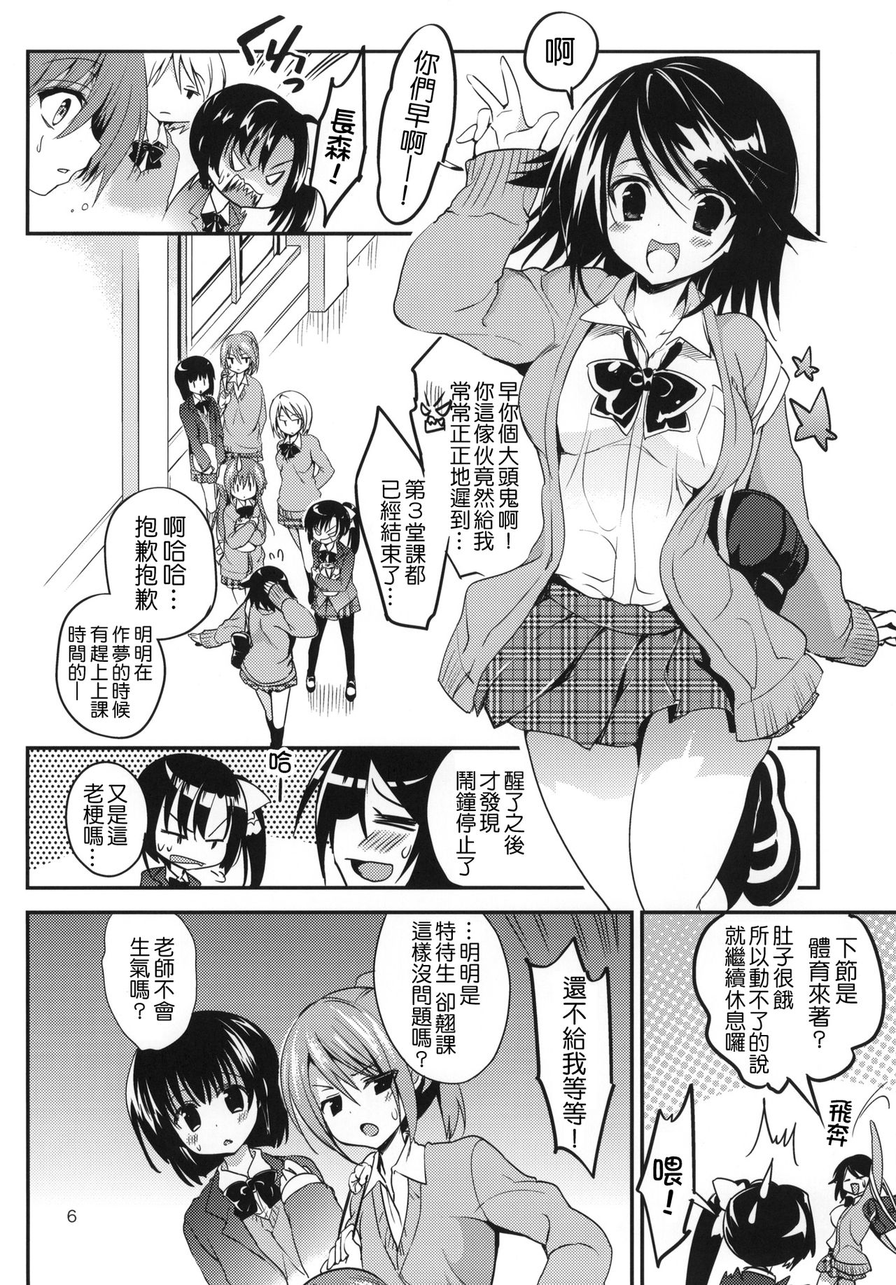 Gakkou de Seishun! 7 page 5 full