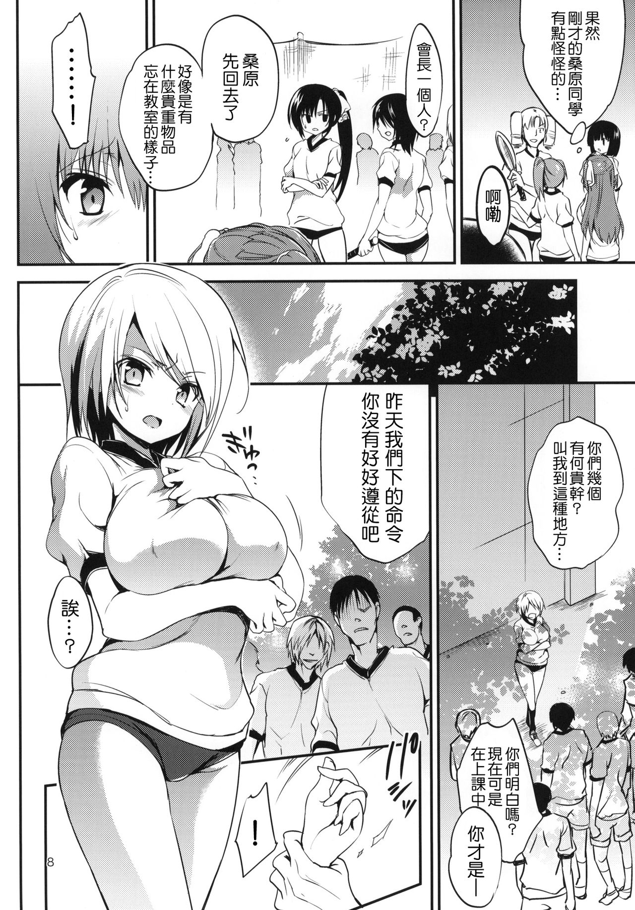 Gakkou de Seishun! 7 page 7 full