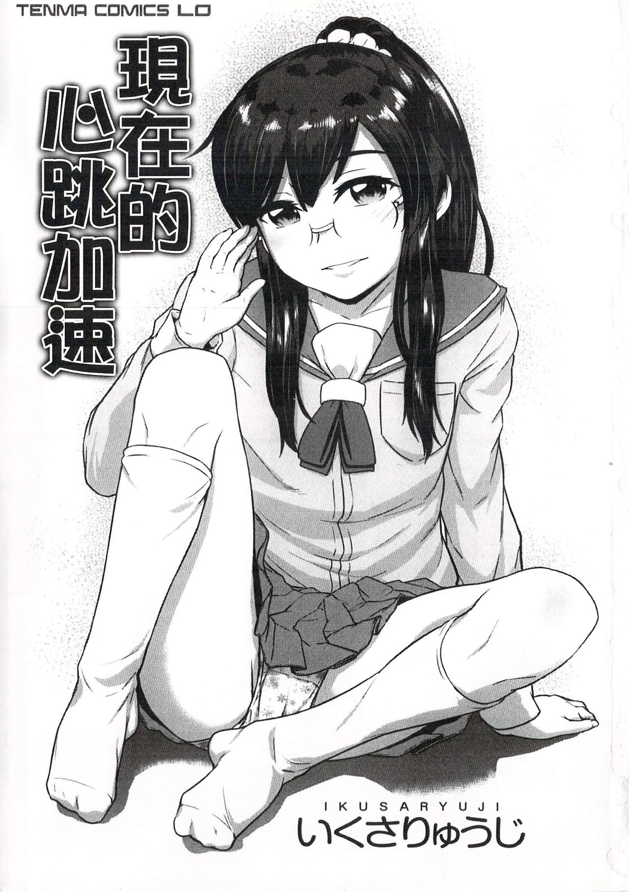 Imadoki no Dokidoki | 現在的心跳加速 page 6 full