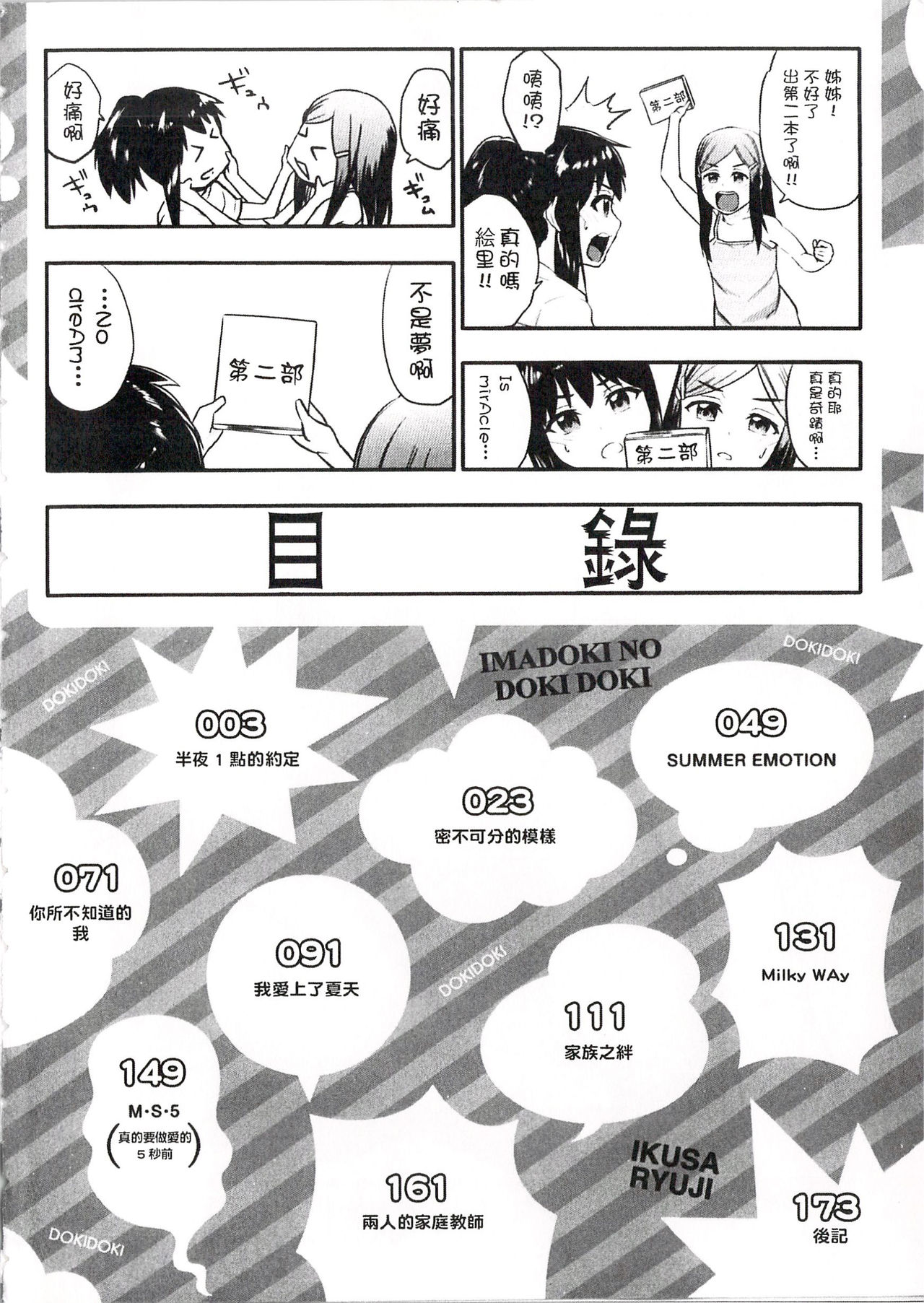 Imadoki no Dokidoki | 現在的心跳加速 page 7 full