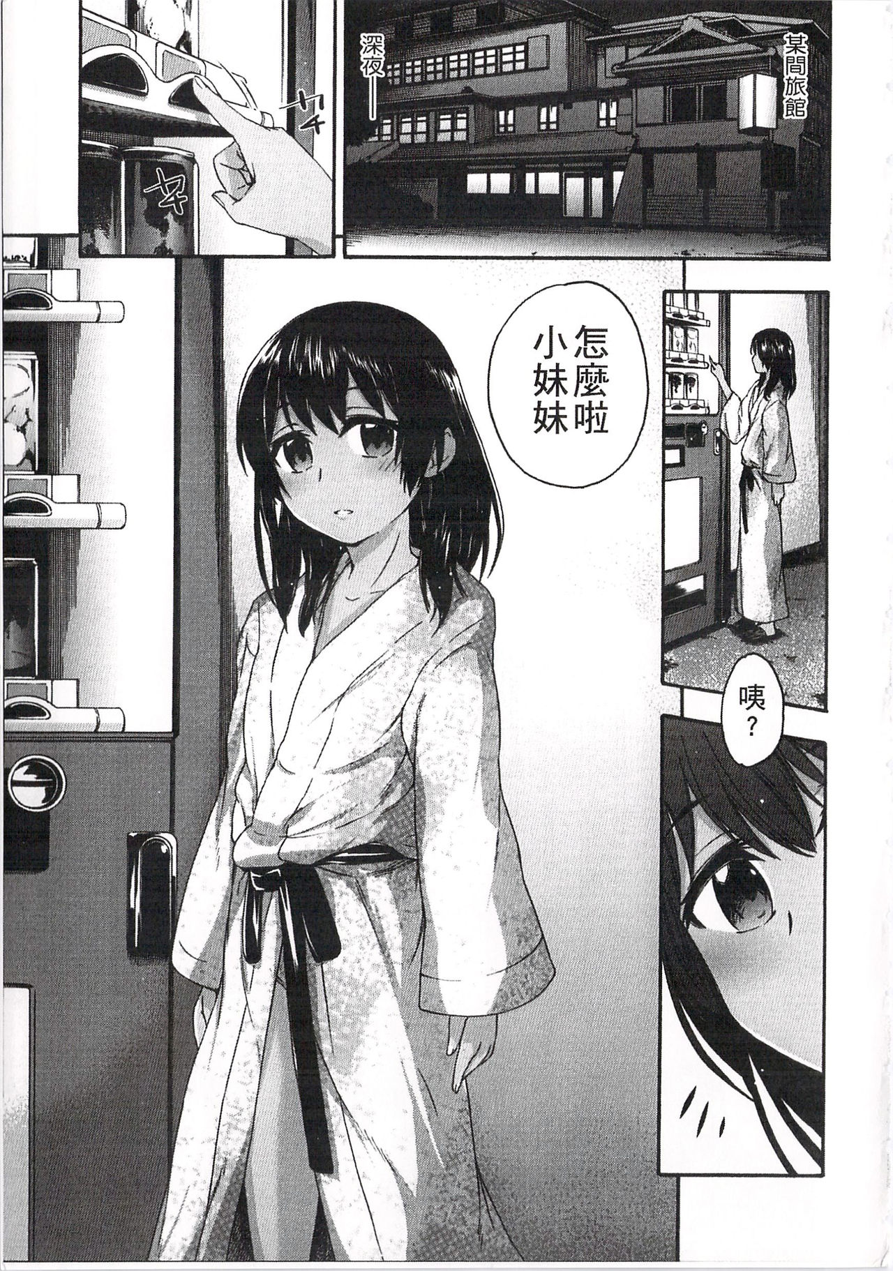 Imadoki no Dokidoki | 現在的心跳加速 page 8 full