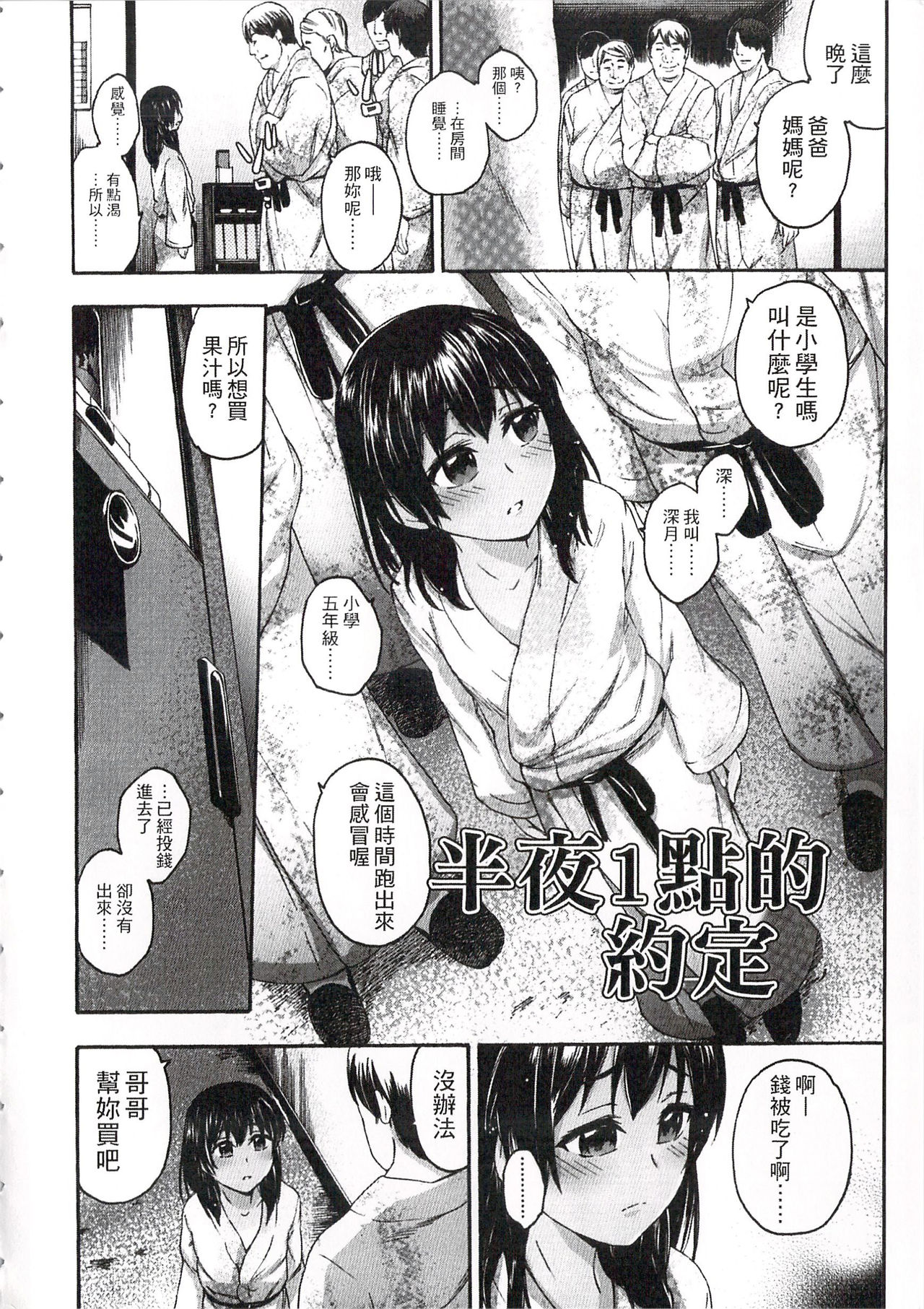 Imadoki no Dokidoki | 現在的心跳加速 page 9 full