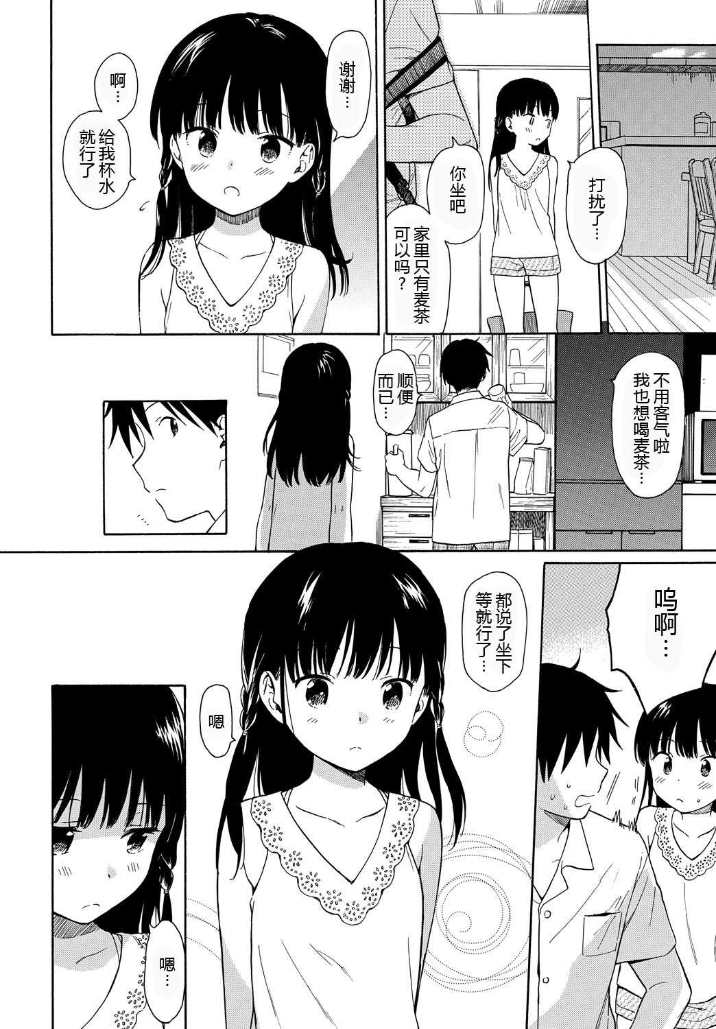 Tonari no Ie no Kanojo - The Beautiful girl Next Door | 邻家的她 page 3 full