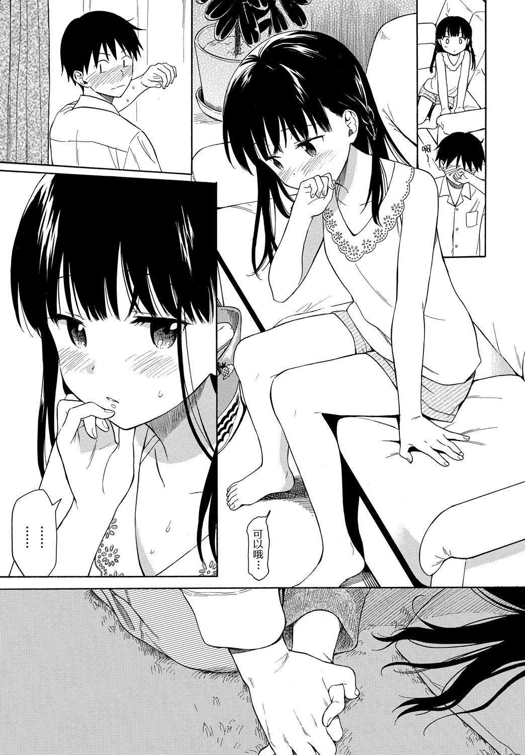 Tonari no Ie no Kanojo - The Beautiful girl Next Door | 邻家的她 page 6 full