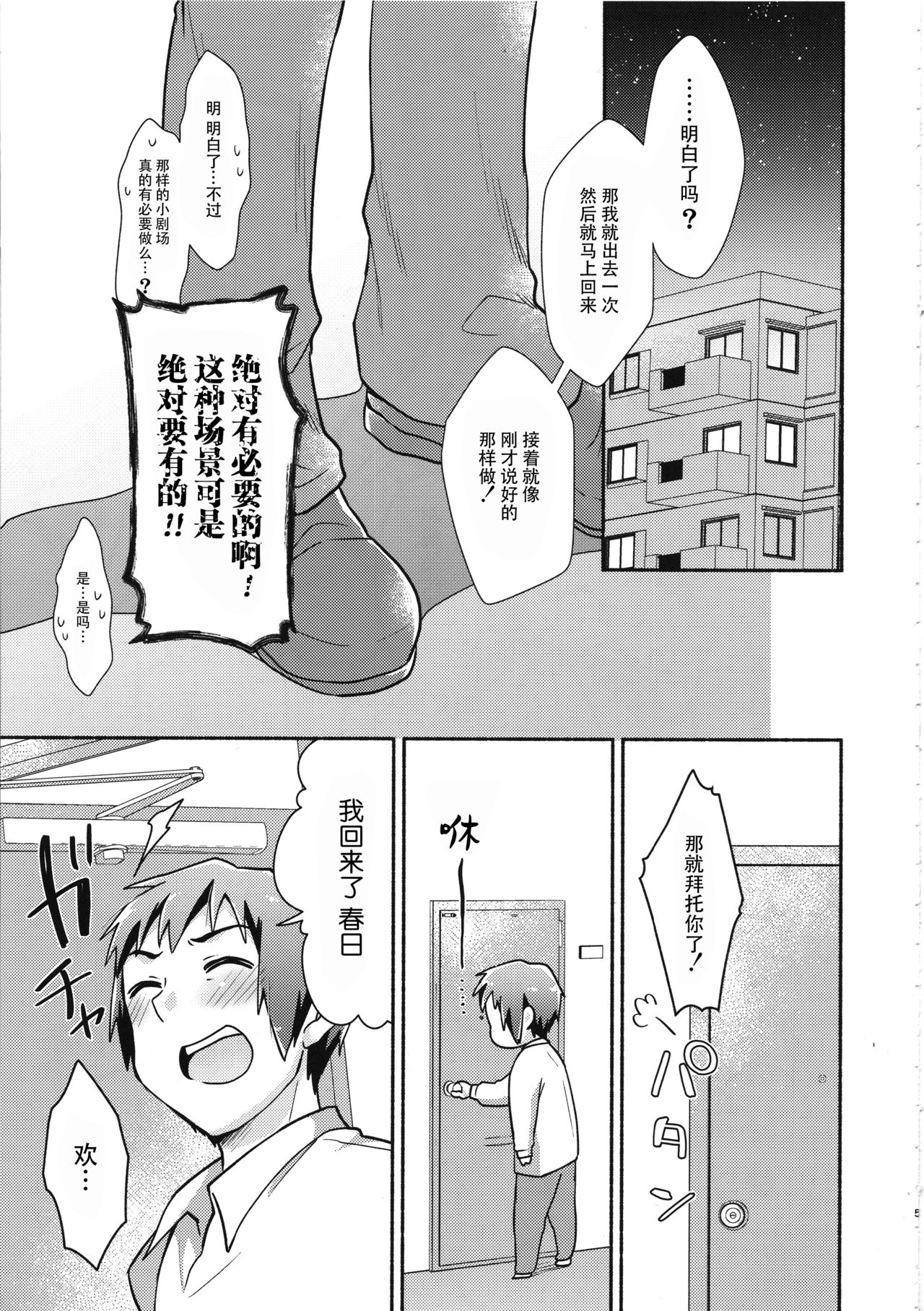 Haruhi wa Ore no Yome page 5 full