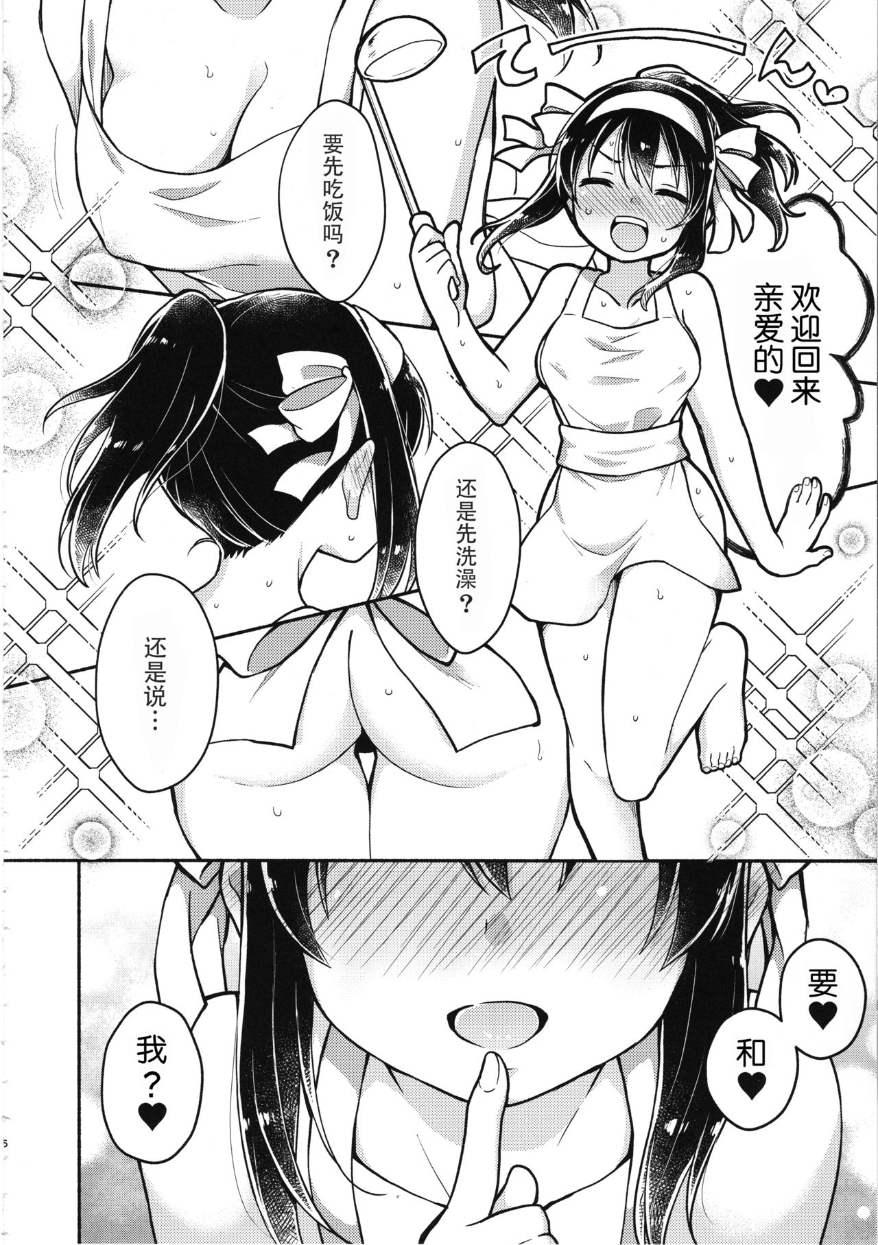 Haruhi wa Ore no Yome page 6 full