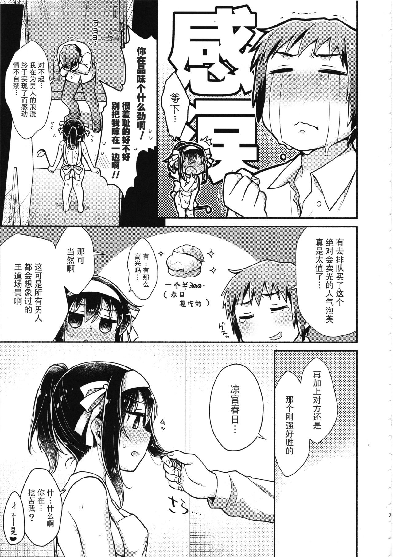 Haruhi wa Ore no Yome page 7 full