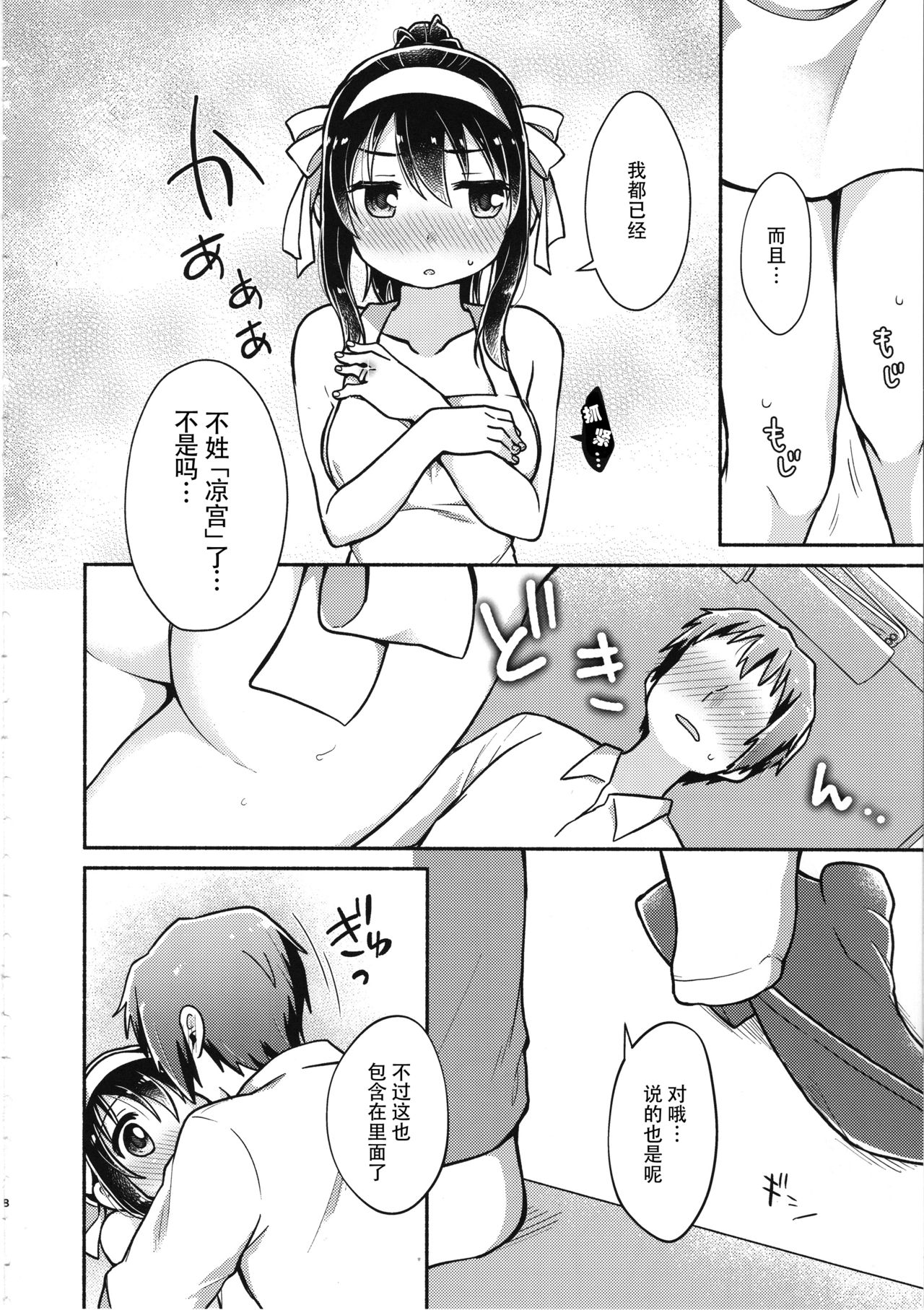 Haruhi wa Ore no Yome page 8 full