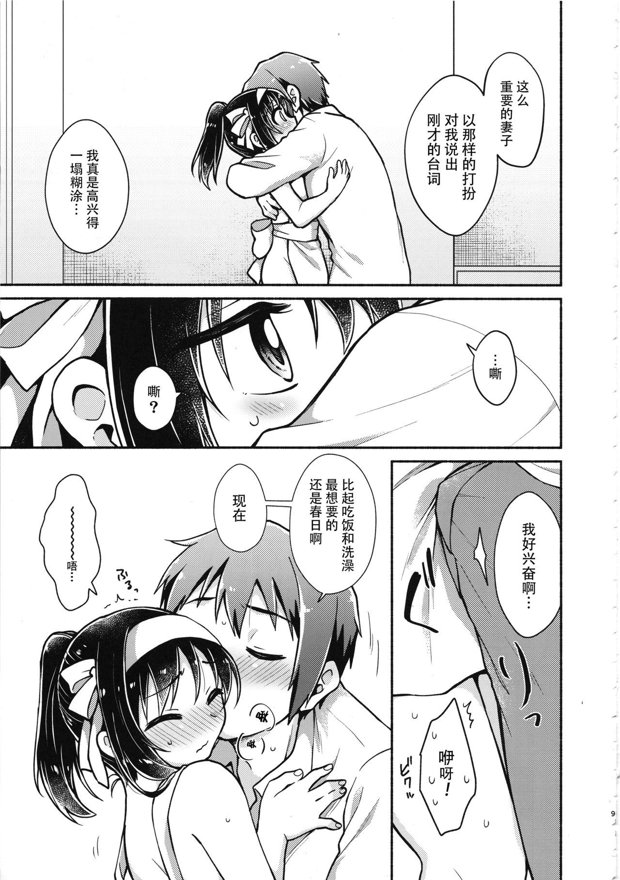 Haruhi wa Ore no Yome page 9 full